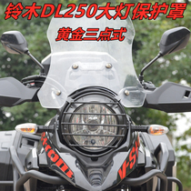 Suitable for Suzuki DL250 headlight protective cover protective cover lampshade protective net lamp shell DL250-A modification accessories