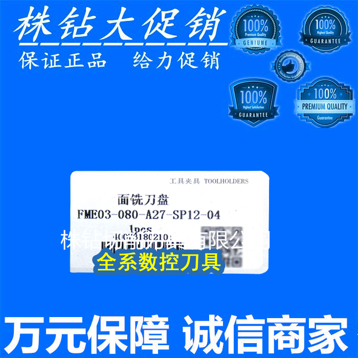 Zhuzhou CNC milling cutter disc FME03-080-A27-SP12-04 SP15-04