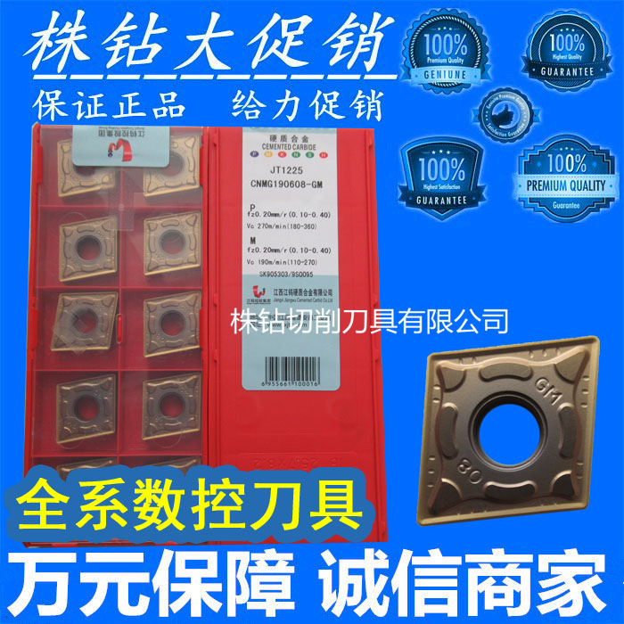 Jiangtungsten Numerical Control CNMG190608-GM CNMG190608-GM JT1225 JT1225 JT3115 JT3115 Sales-Taobao