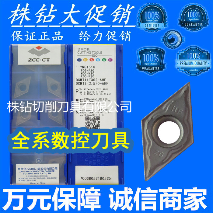 Zhuzhou CNC blade DCMT11T302 - AHF YNG151C quality assurance