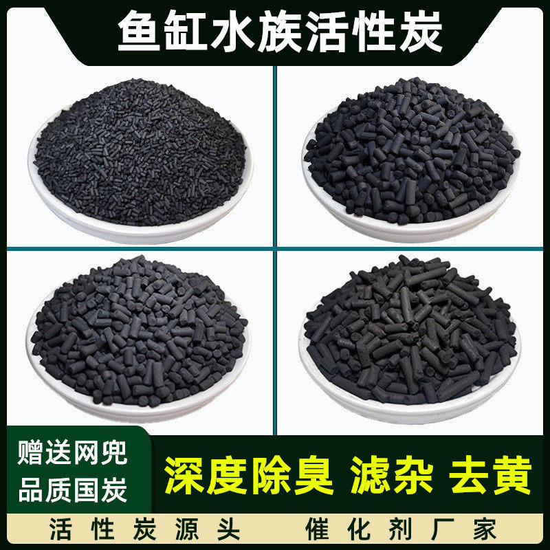 水族箱鱼缸专用活性炭过滤材料高碘值吸附除臭原生椰壳净水碳散装
