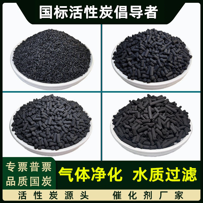 工业废气处理过滤除臭吸附甲醛除异味椰壳活性炭鱼缸净水颗粒散装