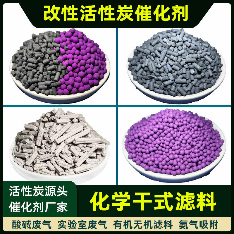 工业实验室废气处理酸性气体吸附碱性尾气净化改性活性炭颗粒椰壳
