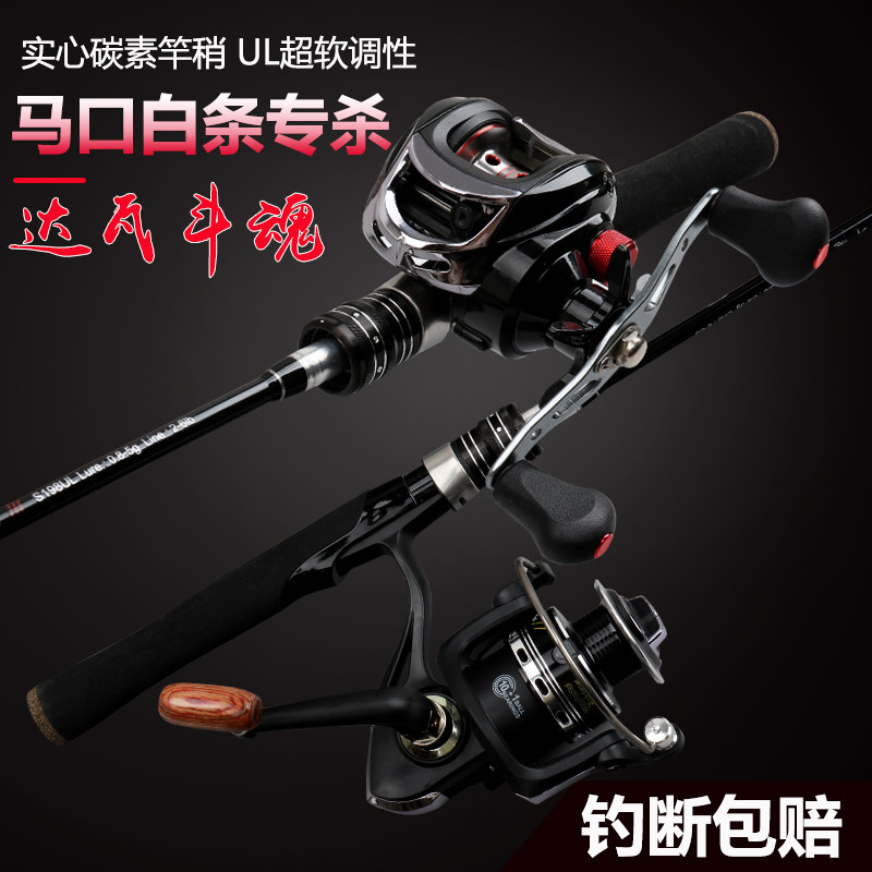 Japan imports Dawa horse mouth rod ul tune ultra-light ultra-soft solid road sub-rod set water drop wheel micro-object cocked mouth rod