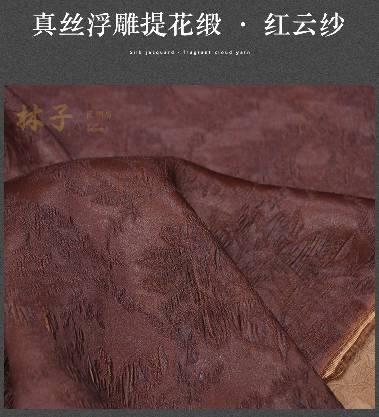 Шелковая ткань 顺德莨绸真丝冠乐绉浮雕提花6a桑蚕丝红云纱布料老料服装设计面料
