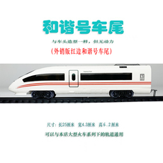 Модель поезда 新款大型仿真电动玩具轨道火车车厢模型 crh-380a和谐号动车车尾 Fenfa crh380a