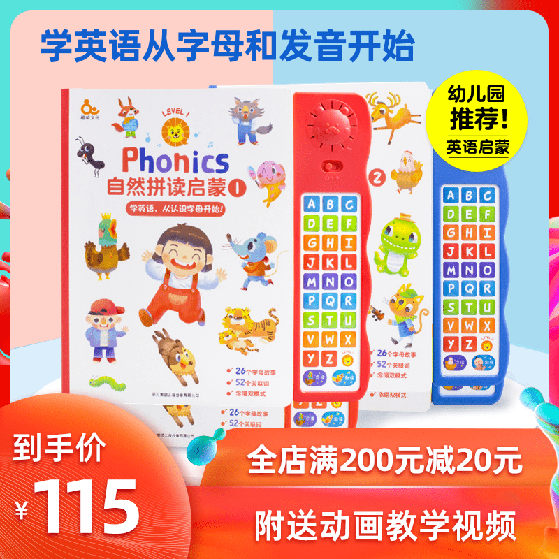 Fun Wei enlightenment English with sound natural phonics teaching aids Tsinghua children's English language sense enlightenment zero-based early learning machine