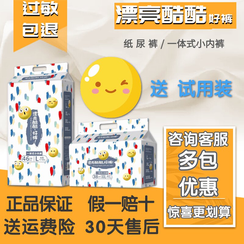 Beautiful cool cool cool diapers pull-up pants diapers all-in-one small panties SLMLXXL code