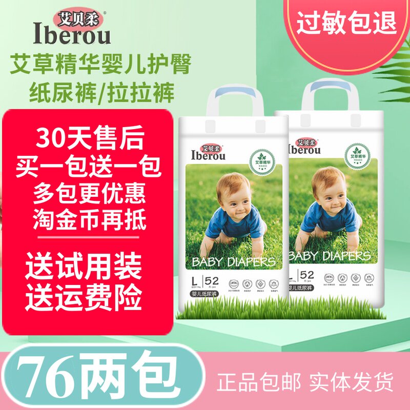 Abbey Rouge Wormwood Essence Diaper Pull-On Diaper Diaper smlXLXXL code buy one get one free