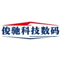 俊驰科技数码