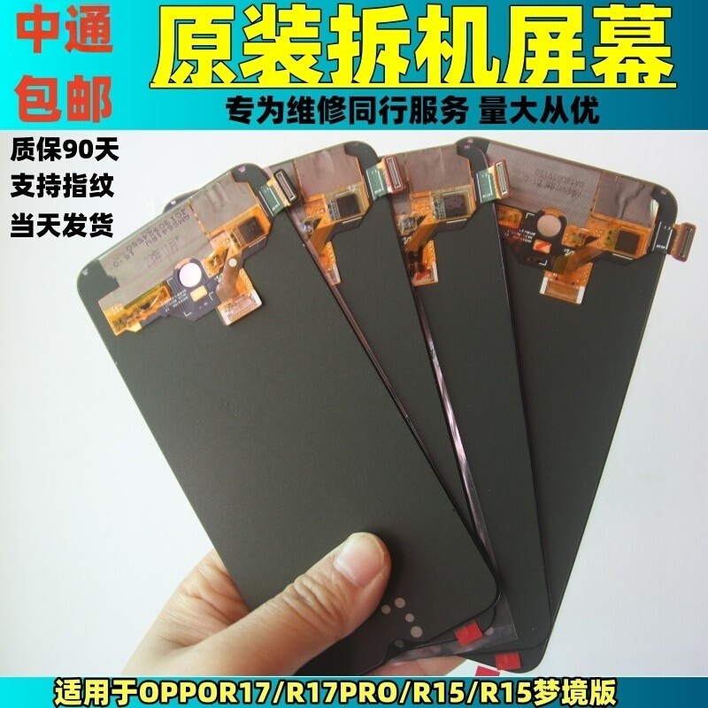 Suitable for Oppo R17 Screen Assembly Original R17Pro/R15 Dreamland/R15 Disassembled Parts Internal and External Display Screens Suitable for Oppo R17 Screen Assembly Original R17Pro/R15 Dreamland/R15 Disassembled Parts Internal and External Display Screens