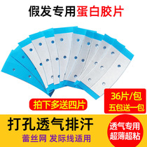 Wig film biological scalp double-sided tape special waterproof and sweat-proof ultra-thin darning sticky lace non-adhesive patch