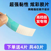 Wig film biological double-sided tape for men and women special high-adhesive sheet woven hair replacement ultra-thin waterproof and sweat-proof ultra-thin