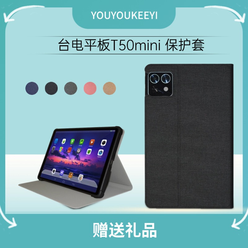 Suitable for Taipower T50Mini Tablet Protective Case 8.7inch Handheld Tablet Tla008 Edge-Wrapped Anti-Fall Leather Case Smart Sleep Tablet Protective Case Simple Stand Shell