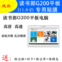Reading Lang tablet G200 11 6 inch learning machine HD adhesive film G300 adhesive film tempered glass film