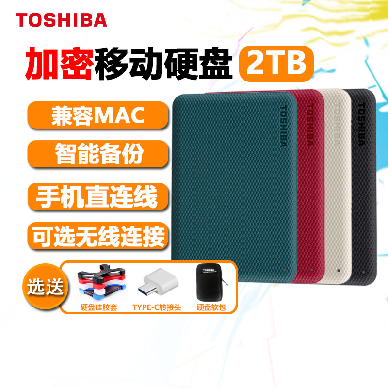 Send hard disc bag vouchers 10) Toshiba carry-on hard disc 2t V10 encryption Apple mac USB3 0 high speed 2tb mechanical external phone ultra-thin game external connection ps4 p