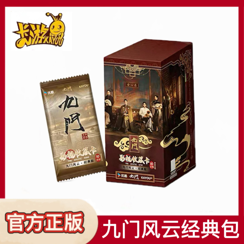 Brand New Ka You Jiumen Film and Television Collection Card Classic Edition Jiumen Fengyun Zhang Qishan Wu Xie Autographed 39Th Edition Merchandise