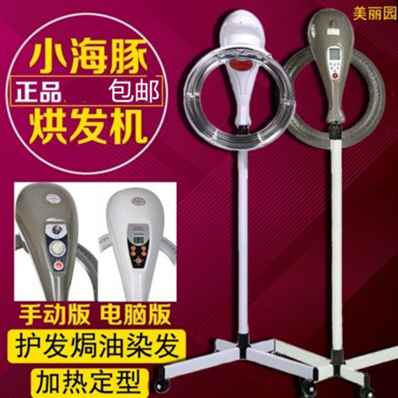 Hairdressing machine computer version of dolphin flying saucer accelerator cold hot shaping perm hair heating machine barber shop