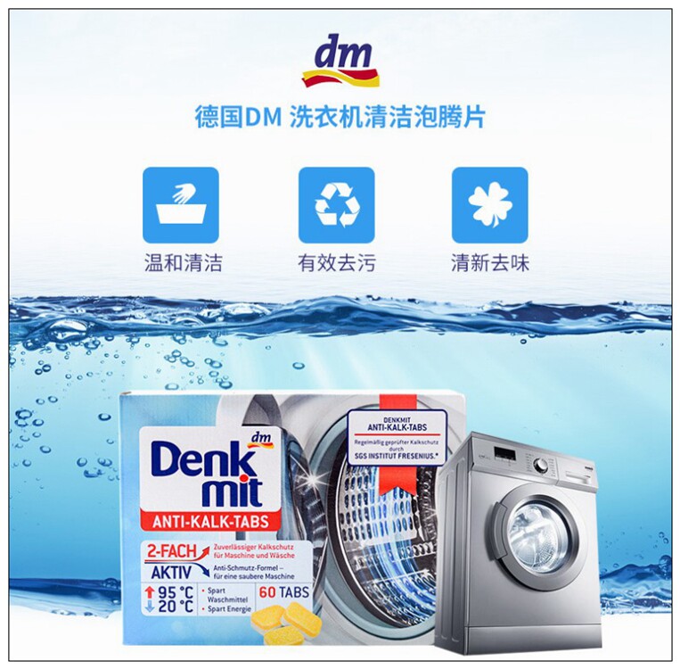 Germany imported Denkmit cleaning washing machine tank cleaning agent automatic descaling drum cleaning foam ingot