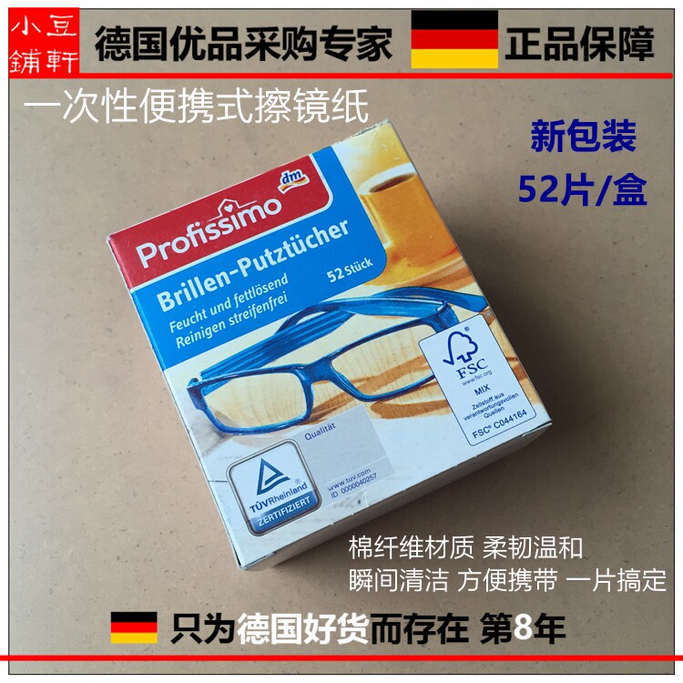 German DM VISIOMAX disposable portable cotton fiber glasses cloth lens paper cleaning wet wipes 52 pieces