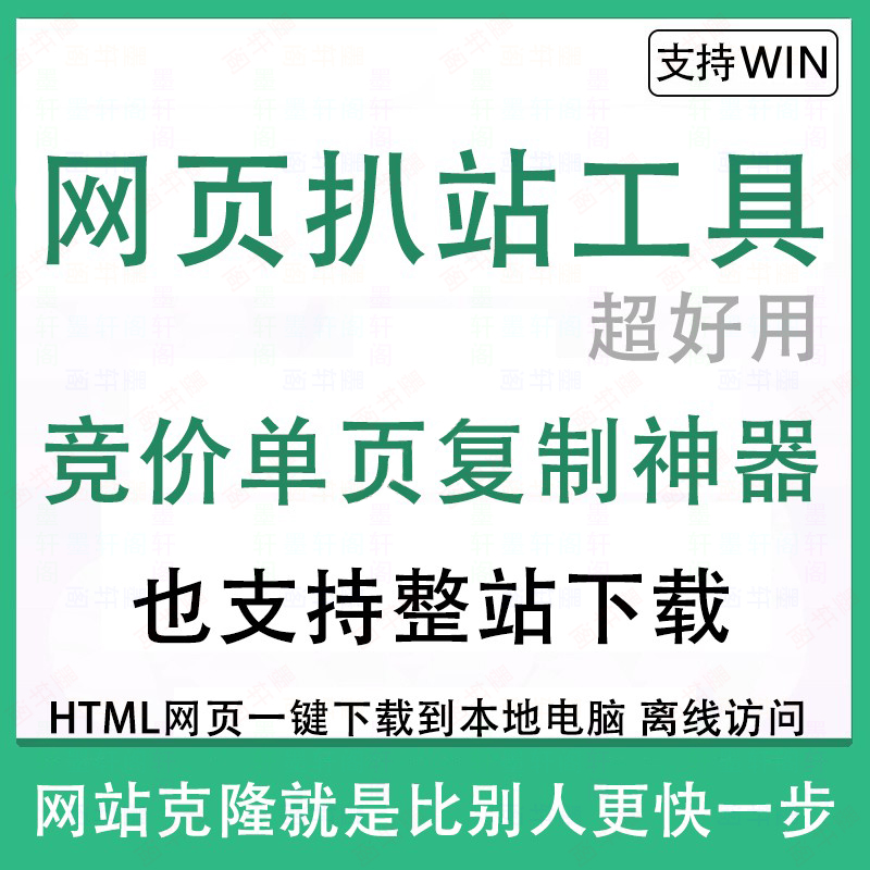 Bidding Website Single Page Copy Pickpocketing Tool Imitation Station Making Webpage Clone Pickpocket Station Software Full Station Download God