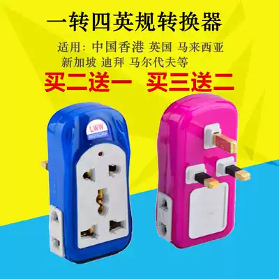 British standard Hong Kong, China, Macau, Singapore, British tourist hotel conversion plug, triangle power conversion socket