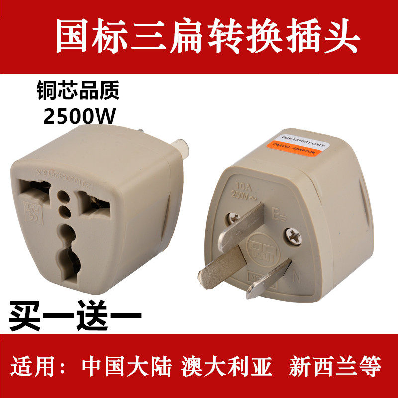 British, European and American Standard to Chinese Standard Socket Europe, United States, Hong Kong to Domestic Conversion Plug Three-hole Plug