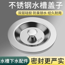 Home kitchen stainless steel sink plug universal old-fashioned drain cover dishwashing sink plug accessories