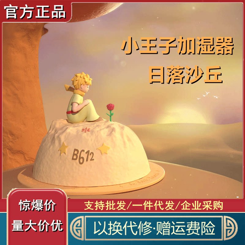 Little Prince Humidifier Ritual Sense Desktop Decoration Men and Women Birthday Practical Gift Teacher's Day Girlfriend Gift