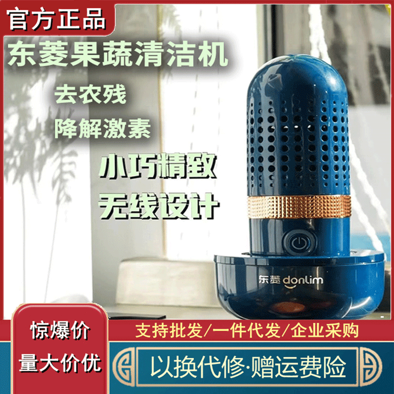 Dongling capsule fruit and vegetable washing machine purifier food household automatic vegetable washing machine sterilization portable wireless removal of pesticide residues