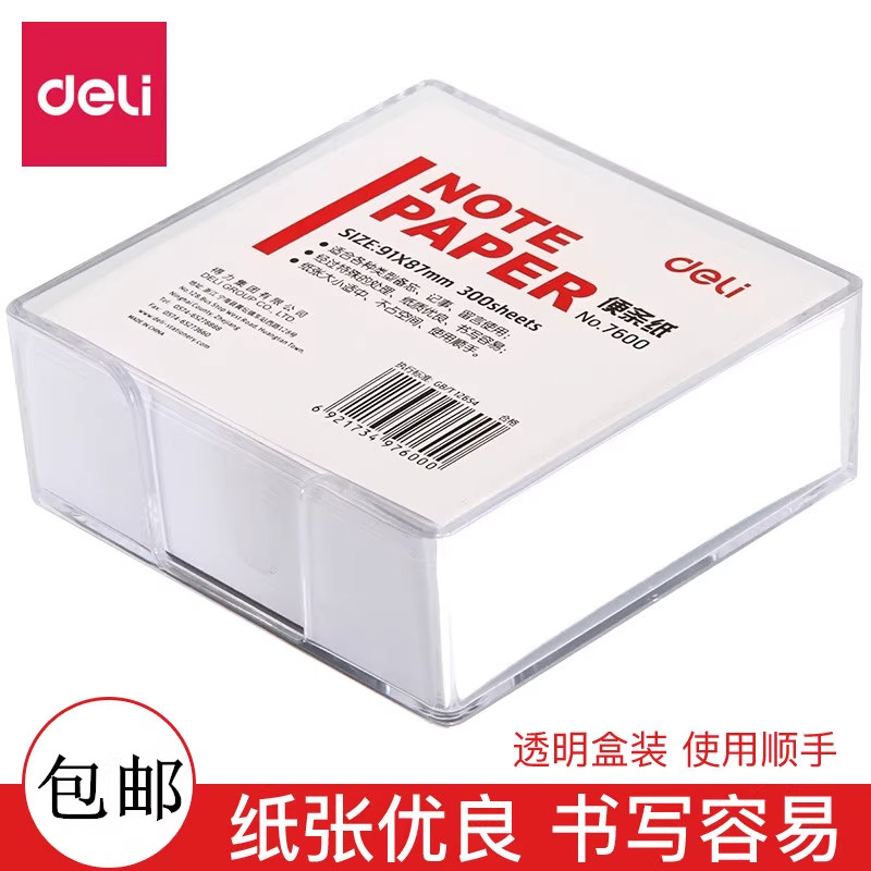 得力便条纸便签纸方形300张留言小纸条替芯加厚白纸简约便笺纸创意便签小本子可爱少女便条纸学生用文具