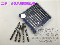 Taizhou Shaos machine with screw tap (wire cone) M3 M3 M5M6 M4 M8 M10 M10 M16 M16 M16