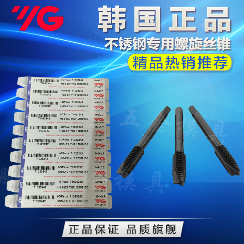 Special prices Korean YG stainless steel with the front wire tap M2 3 4 5 6 8 10 12 16 20