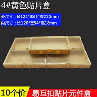 4#Желтая компонентная коробка (10)