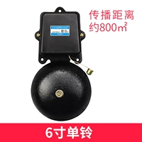 6 -INCH Одиночный колокол