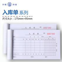 Yimeng Huaxin non-carbon compound write 48 open triple 486 storage single with copy 3 Copy 48k Entry Bill