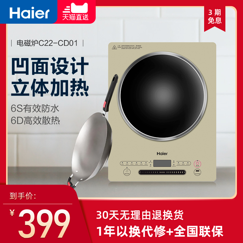 Haier Concave induction stove Home Small high power recessed battery furnace Mini fully automatic