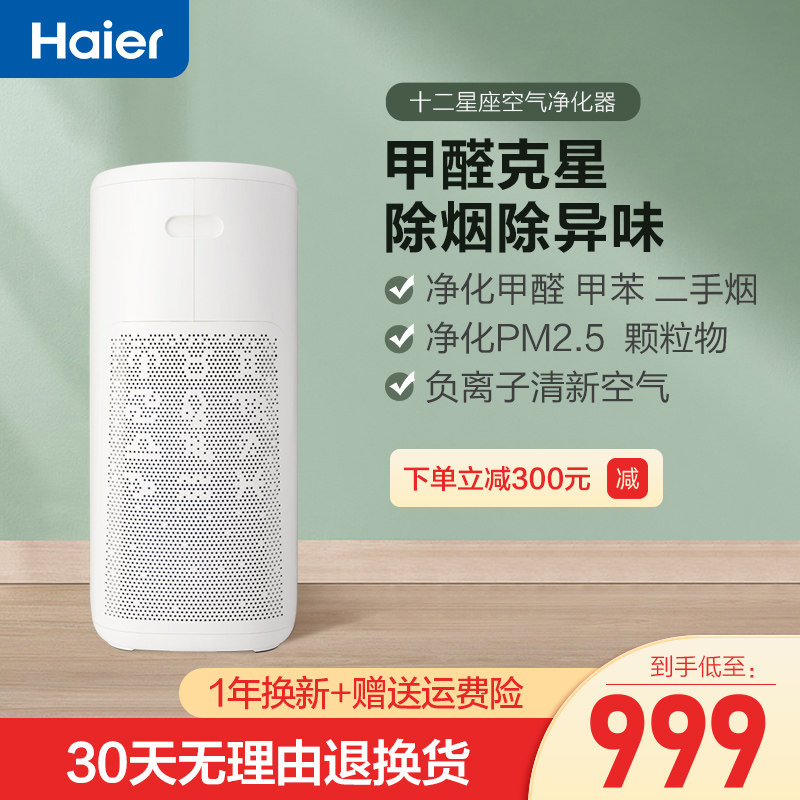 Haier Air Purifier Home Except Formaldehyde Second-hand Smoke Purifier Office Formaldehyde Machine Bedroom Purification Machine
