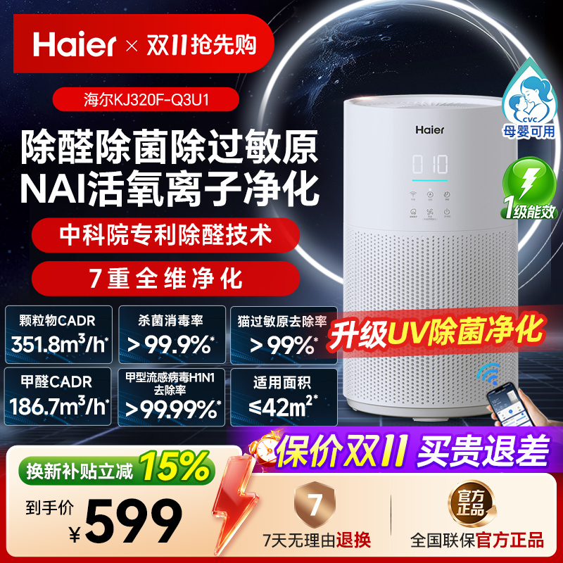 Haier White Whale Air Purifier for Home Use, Formaldehyde Removal, Indoor Sterilization, Dust Disinfection, Anti-Allergy, Smoke Odor Removal Js3