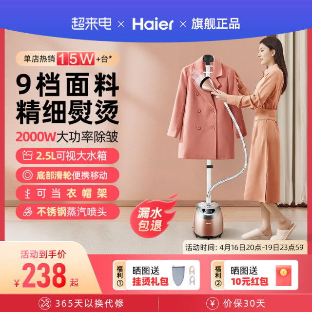 Haier steam garment steamer household handheld iron clothes ironing machine commercial vertical small clothing store dedicated