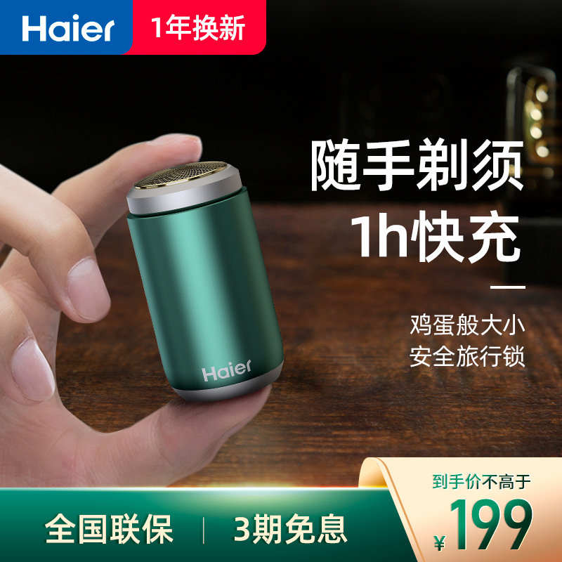 Haier Shave Knife Single Head Electric Water Washout Knife Rechargeable Men's Portable Travel Mini Small Smart Gift