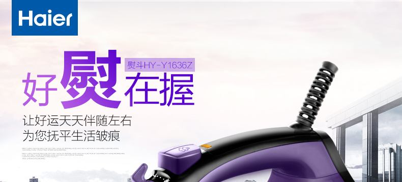 máy là tóc Bàn ủi điện Haier HY-Y1636Z bàn ủi hơi nước cầm tay công suất cao 1600W - Điện sắt bàn là hơi nước lock&lock