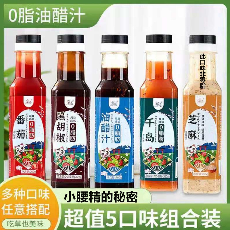 Fat Reduction Period Food Staple Food Oil Vinegar Juice 0 Fat Weight Loss Seasoning Juice To Work Cold Dish Students Eat and Eat Easy