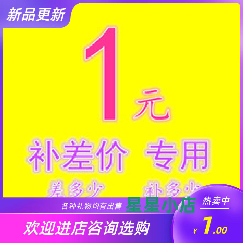 Live gift one yuan difference make-up