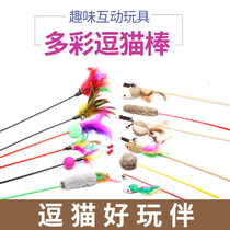 Cat interactive long pole toy fairy stick pet mouse cat toy feather rabbit hair cat stick cat supplies