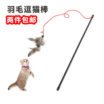 Cat interactive toy pet toy cat toy sound toy feather tease cat stick cat supplies