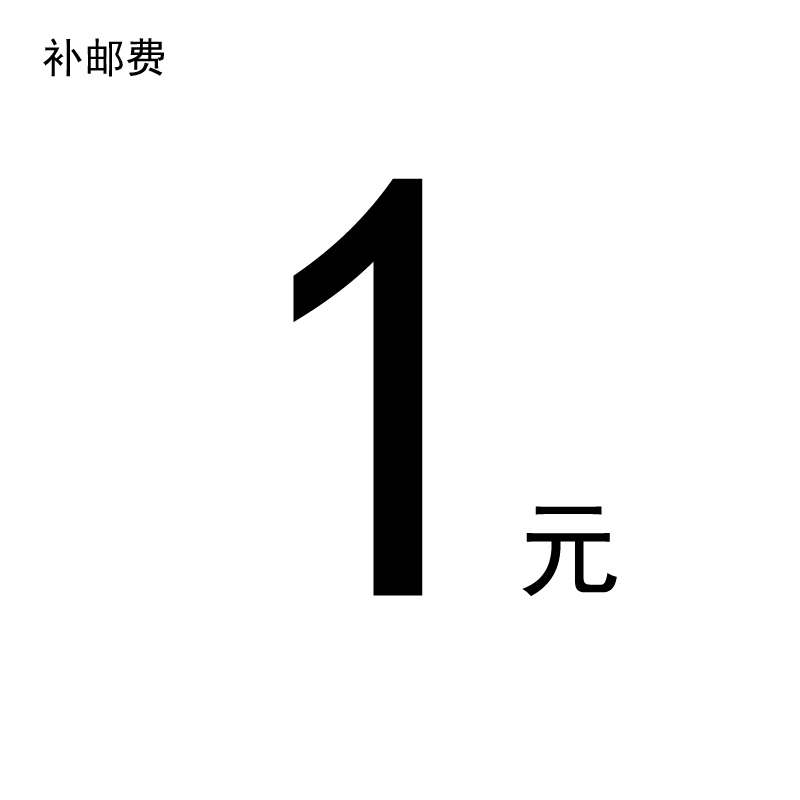 1 Yuan supplement postage to connect to the premium shipping price difference