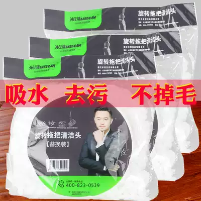 Micuorto head replacement round mop head rotating mop head 16cm general-purpose enlarged thickness without hair loss