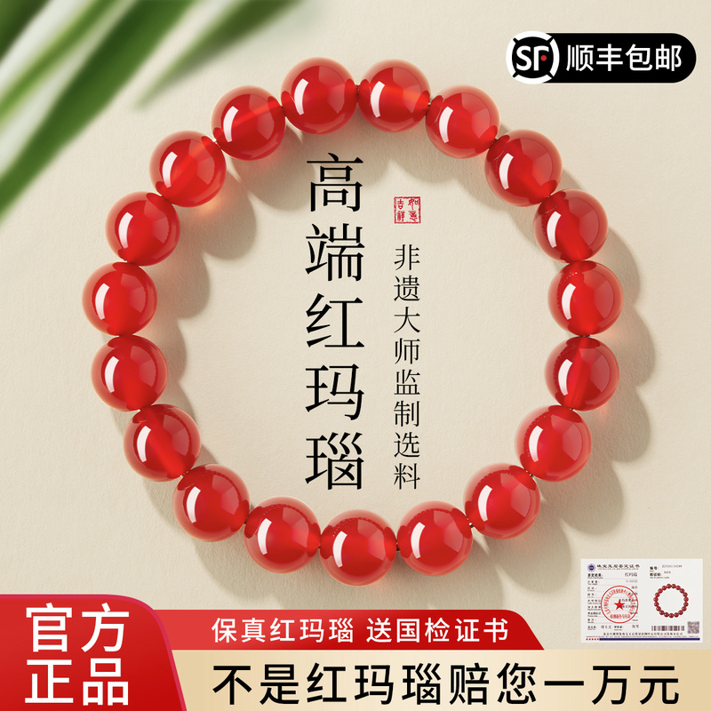 Qingxiangtaiレッドアゲートブレスレットメンズ公式旗艦店クリスタルサウスレッドカルセドニーレッドピュアナチュラルブレスレットレディース