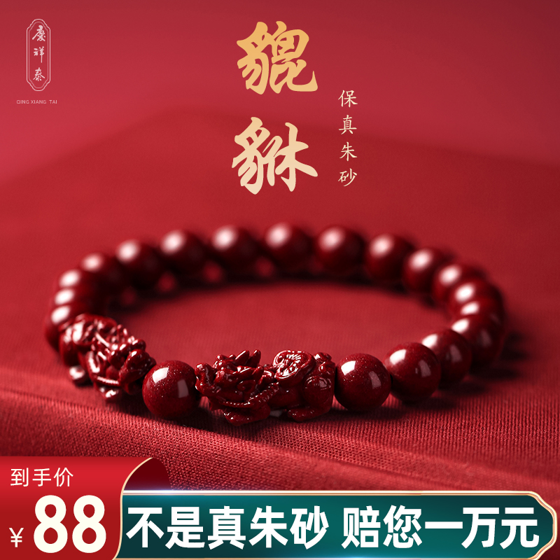 Natural cinnabar bracelets official flagship store Pixiu men's hand-carved women's Xia Benming year transfer beads gift